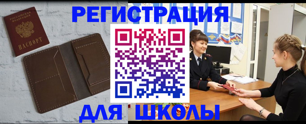 временная регистрация для школы в Благодарном