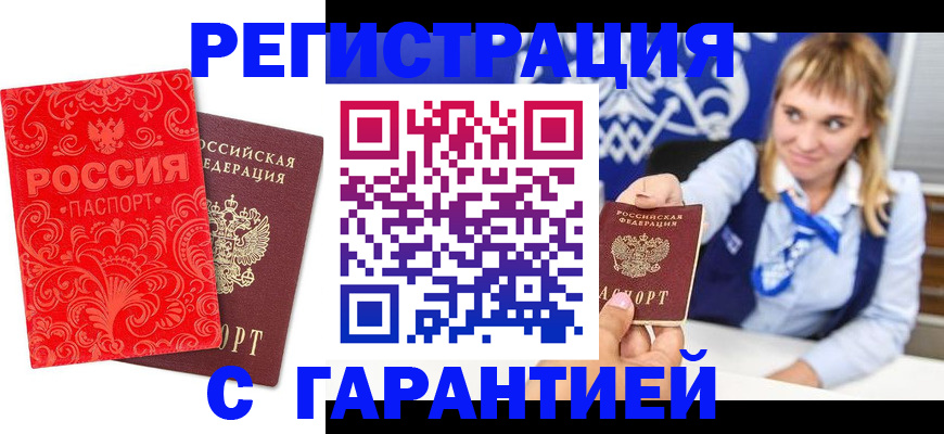 прописка гарантия в Благодарном