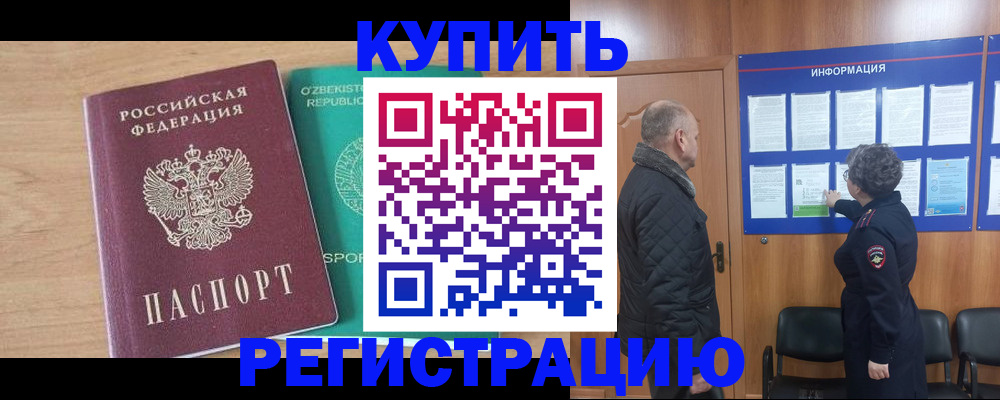 прописка регистрация в Благодарном