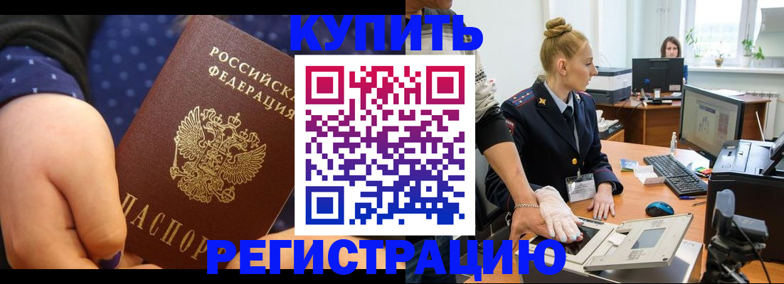 прописка штамп в Благодарном
